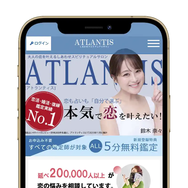 電話占いアトランティススクリーンショット