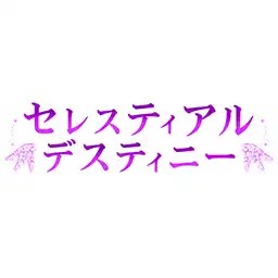 電話占いセレスティアルデスティニー アイコン