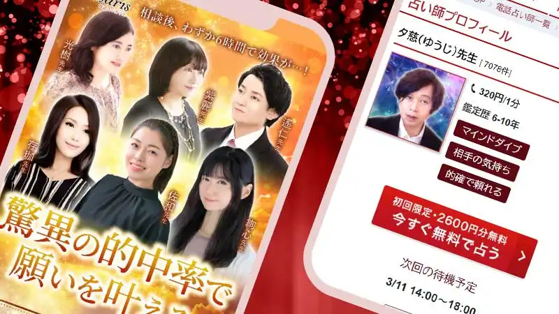 電話占いカリススクリーンショット
