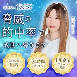 電話占いシェリール