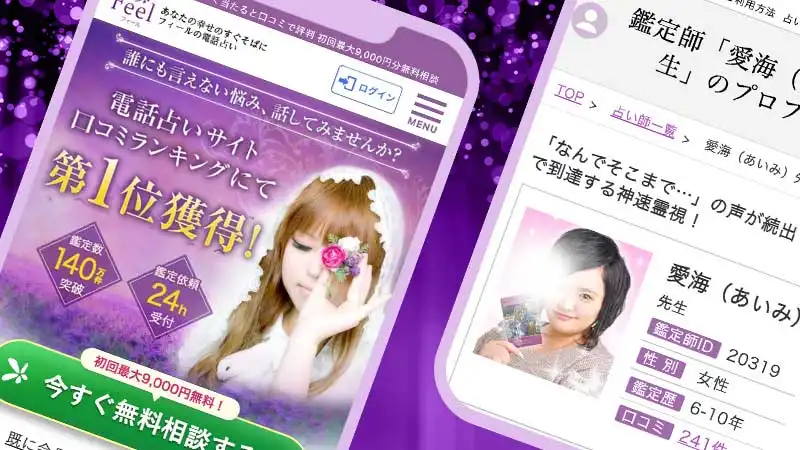 電話占いフィールスクリーンショット