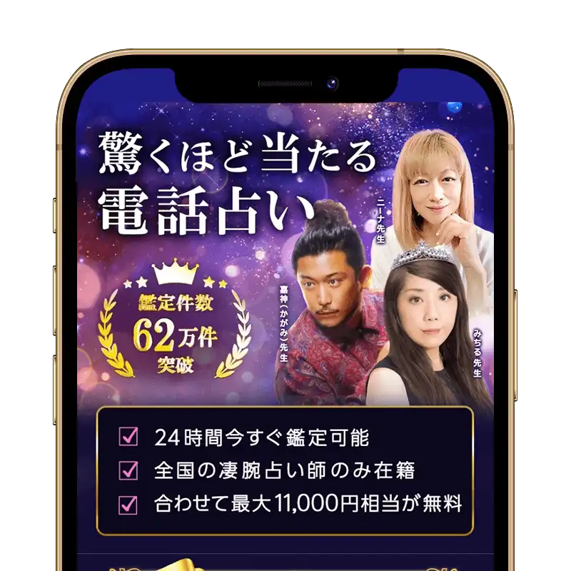電話占いインスピスクリーンショット