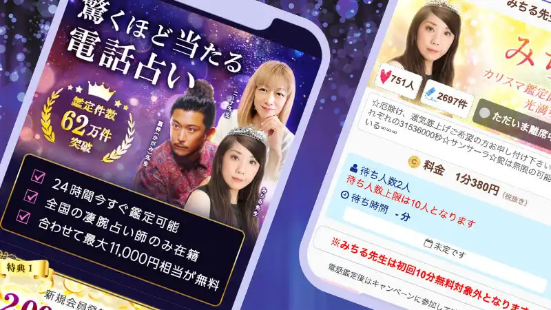 電話占いインスピスクリーンショット