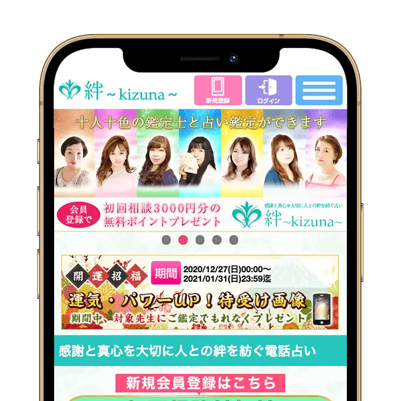 電話占い絆スクリーンショット