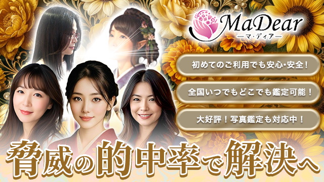 電話占いマディア