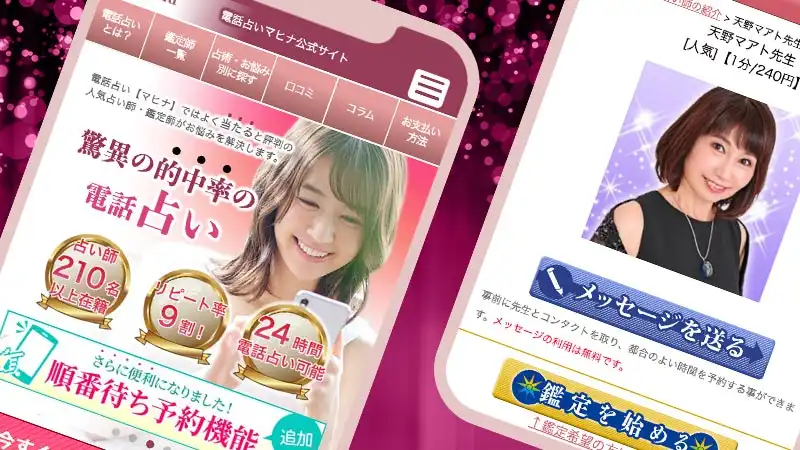 電話占いマヒナスクリーンショット
