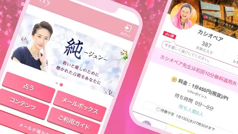 電話占いピクシィスクリーンショット