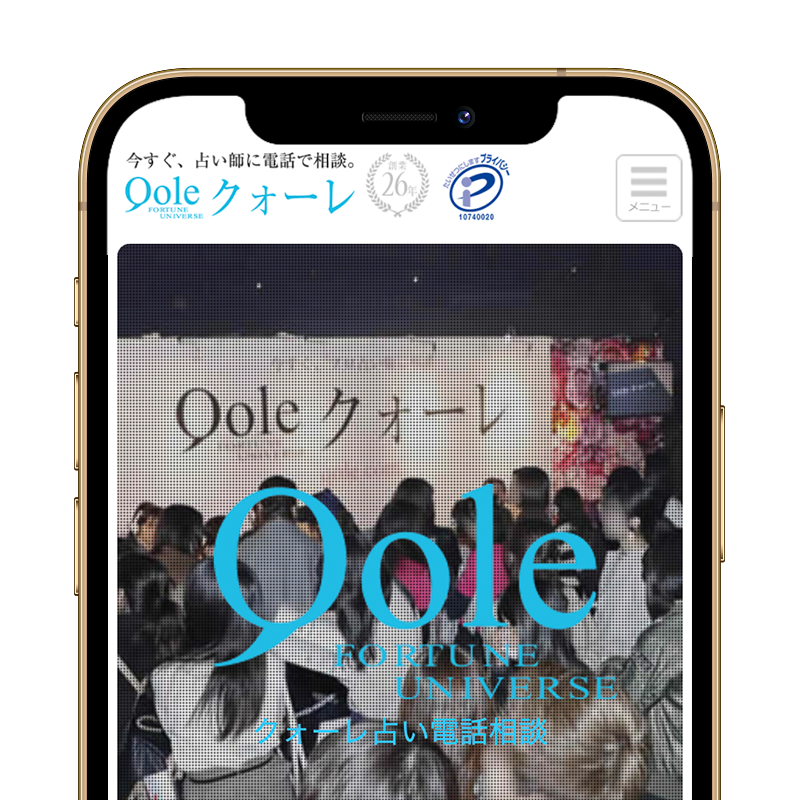 クォーレ占い電話相談の詳細とクチコミ評価 当たると口コミで評判の電話占いランキング