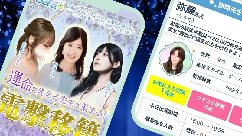 電話占いセラスクリーンショット