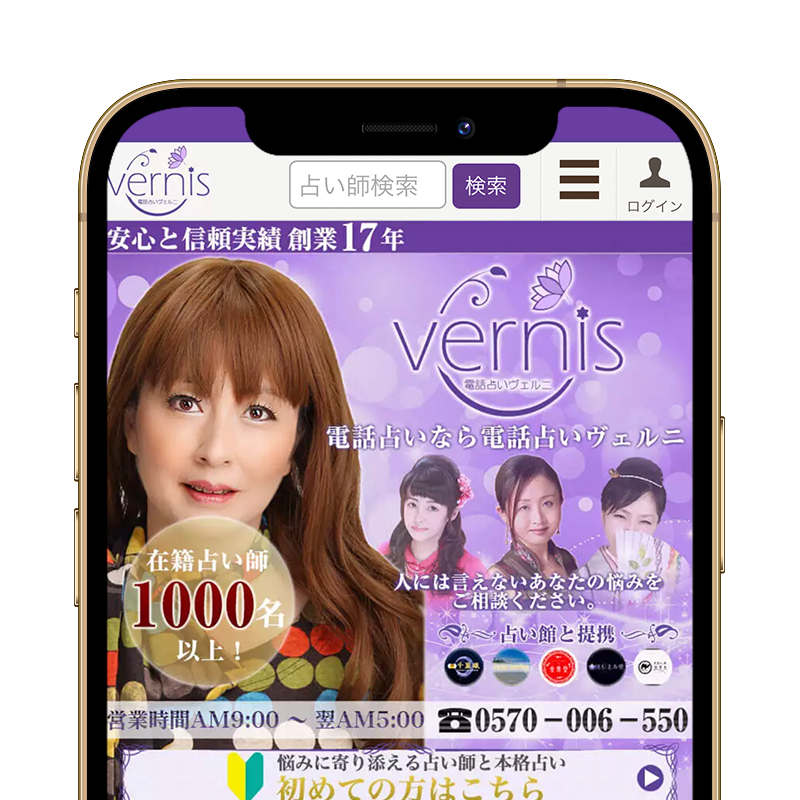 電話占いヴェルニスクリーンショット